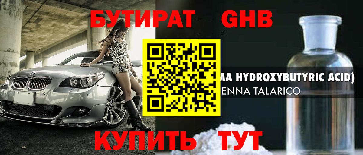 Бутират оксана Верхняя Пышма