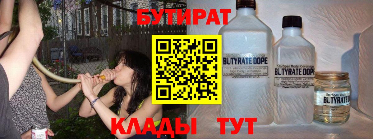 Бутират  Вход с VPN  Верхняя Пышма  БУТИРАТ жидкий экстази 