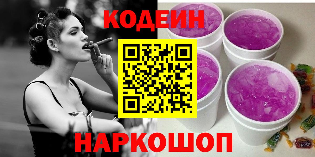 Кодеиновый сироп Lean напиток Lean (лин)  Codein Purple Drank  Вход с VPN  Верхняя Пышма 